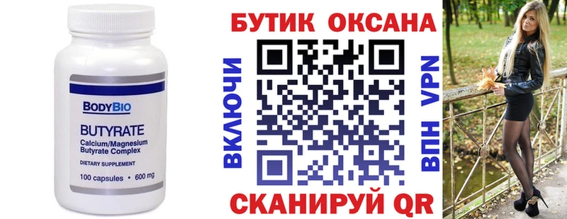 Бутират 99%  Спасск-Дальний 