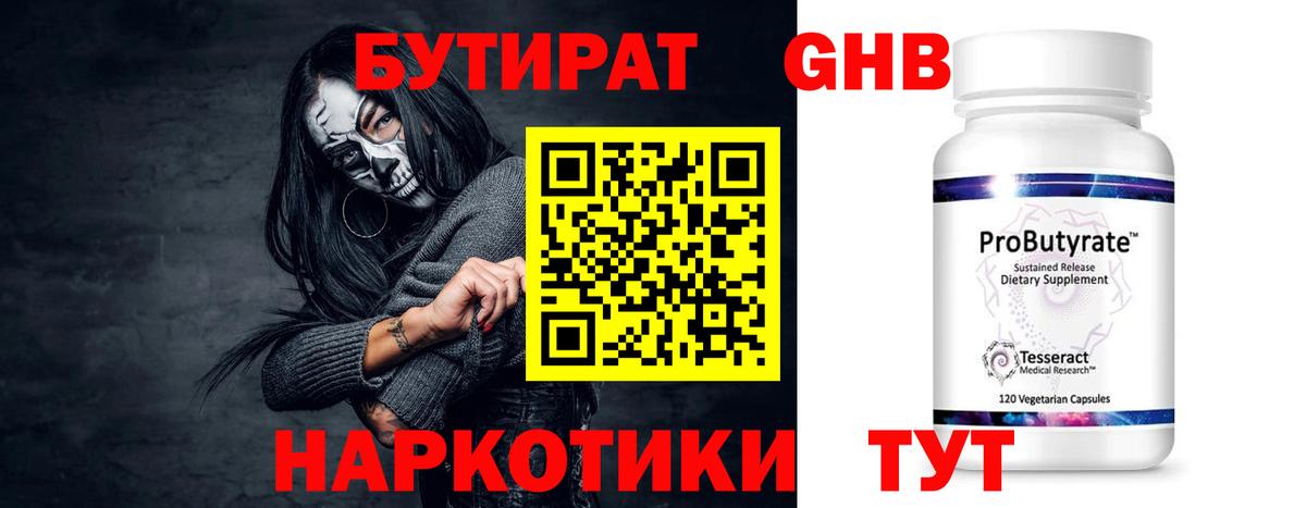 БУТИРАТ жидкий экстази  Вход с VPN  БУТИРАТ  Спасск-Дальний 