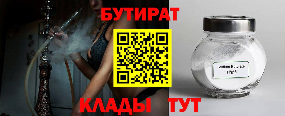 Бутират бутик Спасск-Дальний