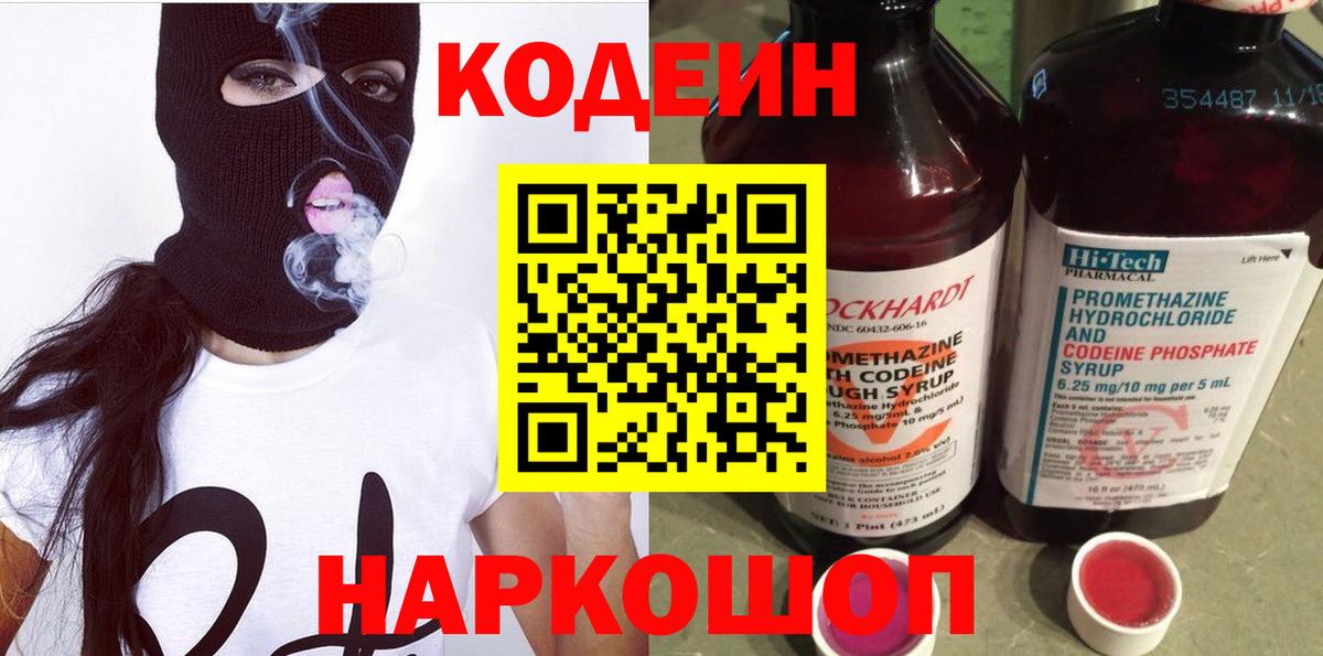 Кодеин Purple Drank Спасск-Дальний