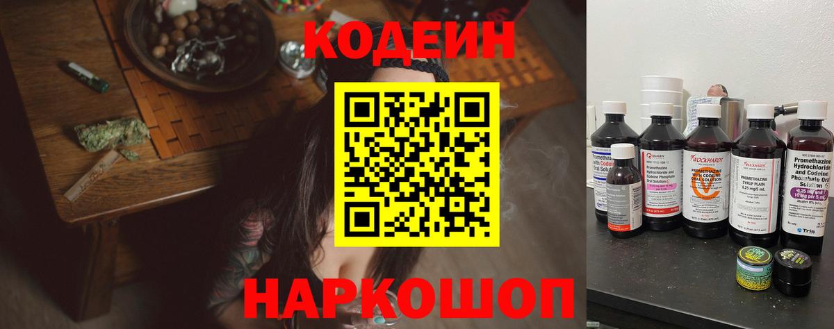 Кодеиновый сироп Lean напиток Lean (лин)  Кодеиновый сироп Lean напиток Lean (лин)  Спасск-Дальний  Вход с VPN 