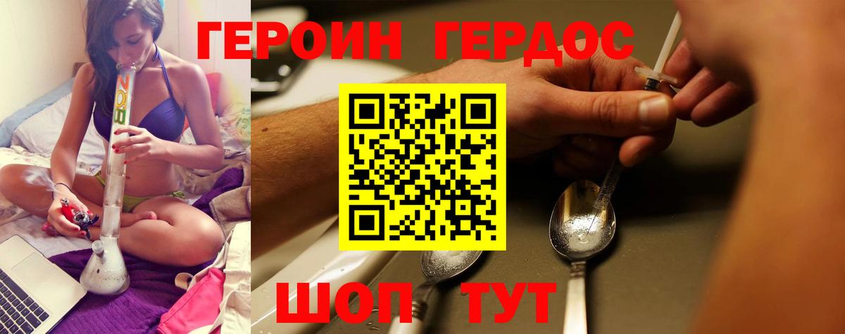ГЕРОИН гречка Спасск-Дальний