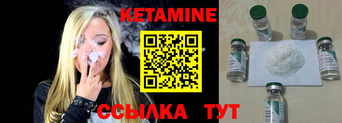 КЕТАМИН ketamine Спасск-Дальний