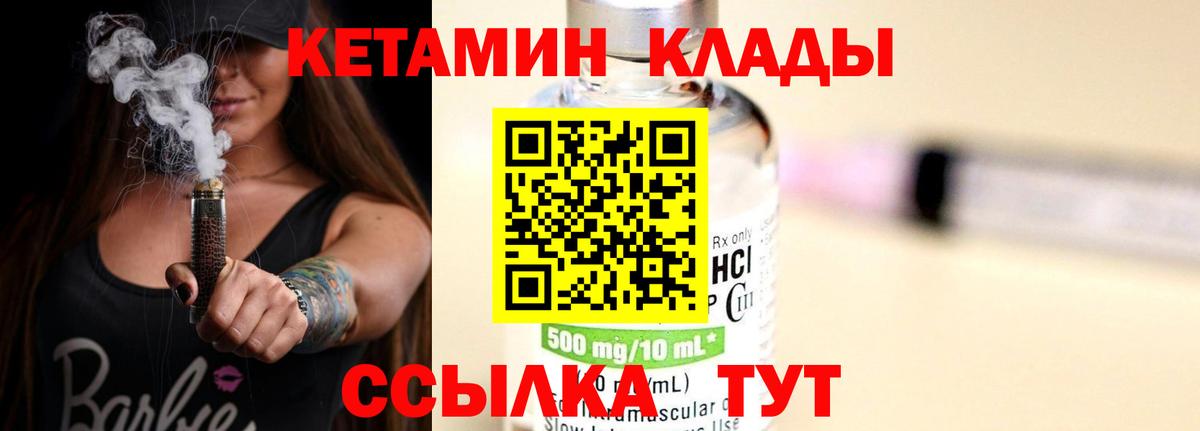 Спасск-Дальний  КЕТАМИН VHQ  Вход с VPN 