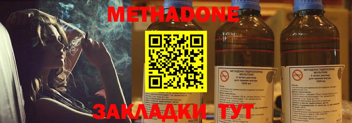 Метадон methadone  Метадон мёд  Вход с VPN  Спасск-Дальний 