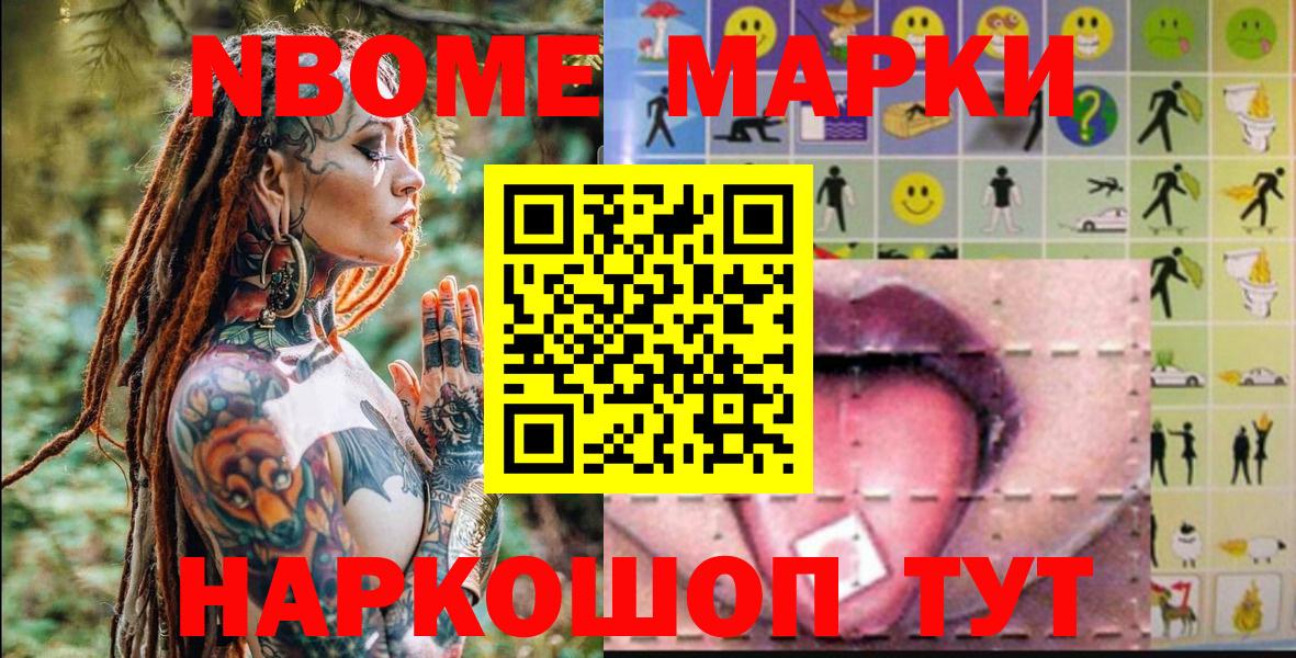Марки NBOMe 1,5мг Спасск-Дальний